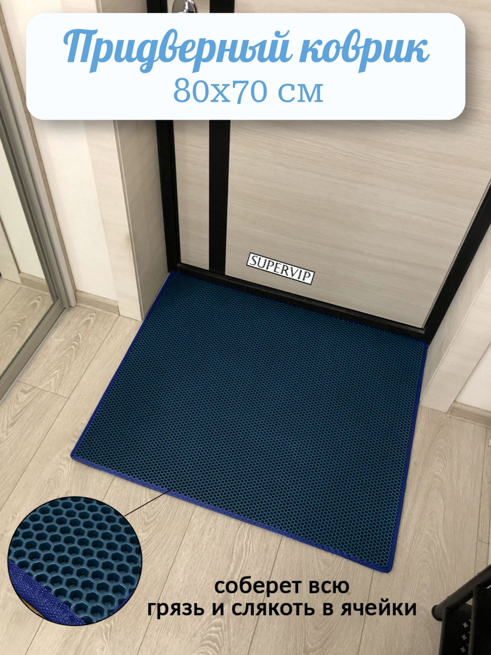 Придверный коврик ЭВА