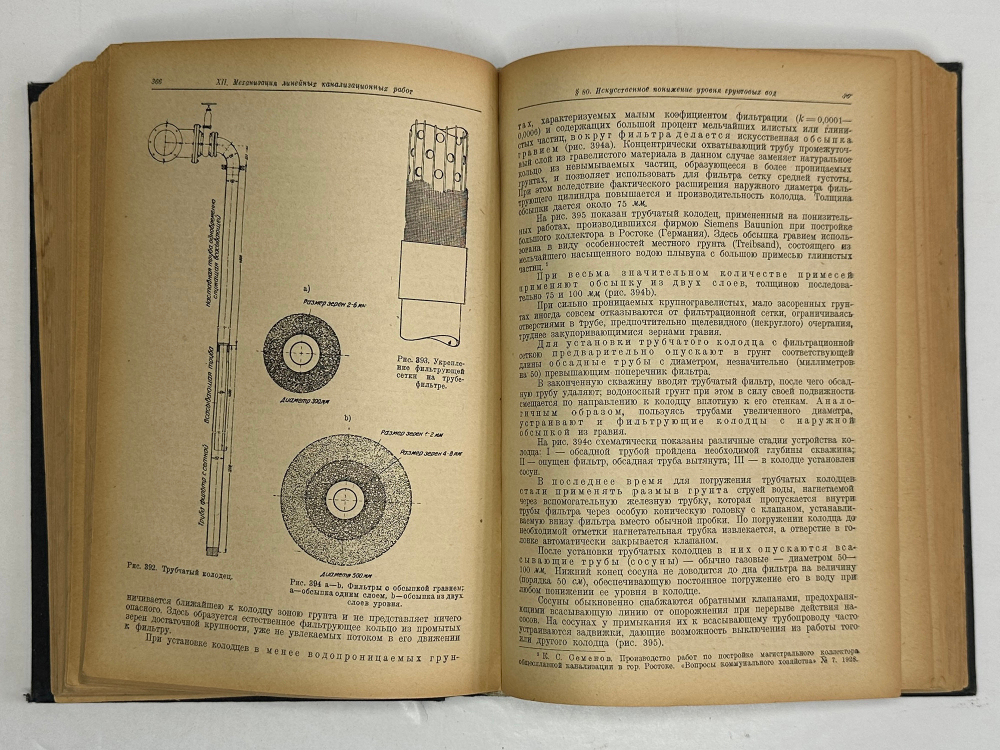 Канализация населенных мест. под редакцией проф. Иванова В.Ф. Л-М ОНТИ 1935 г.