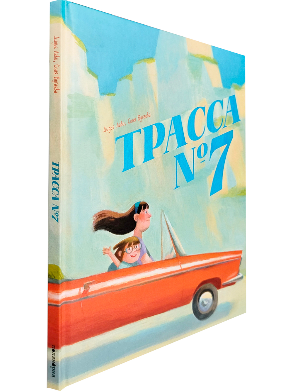 Трасса №7