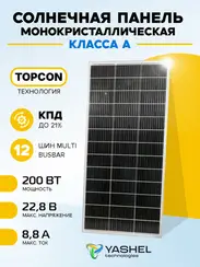 Солнечная панель (батарея) Yashel 200 Вт Монокристалл
