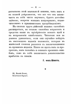 Об излечимости рака и врачевании его без помощи хирургической операции | Шмитт Жерар