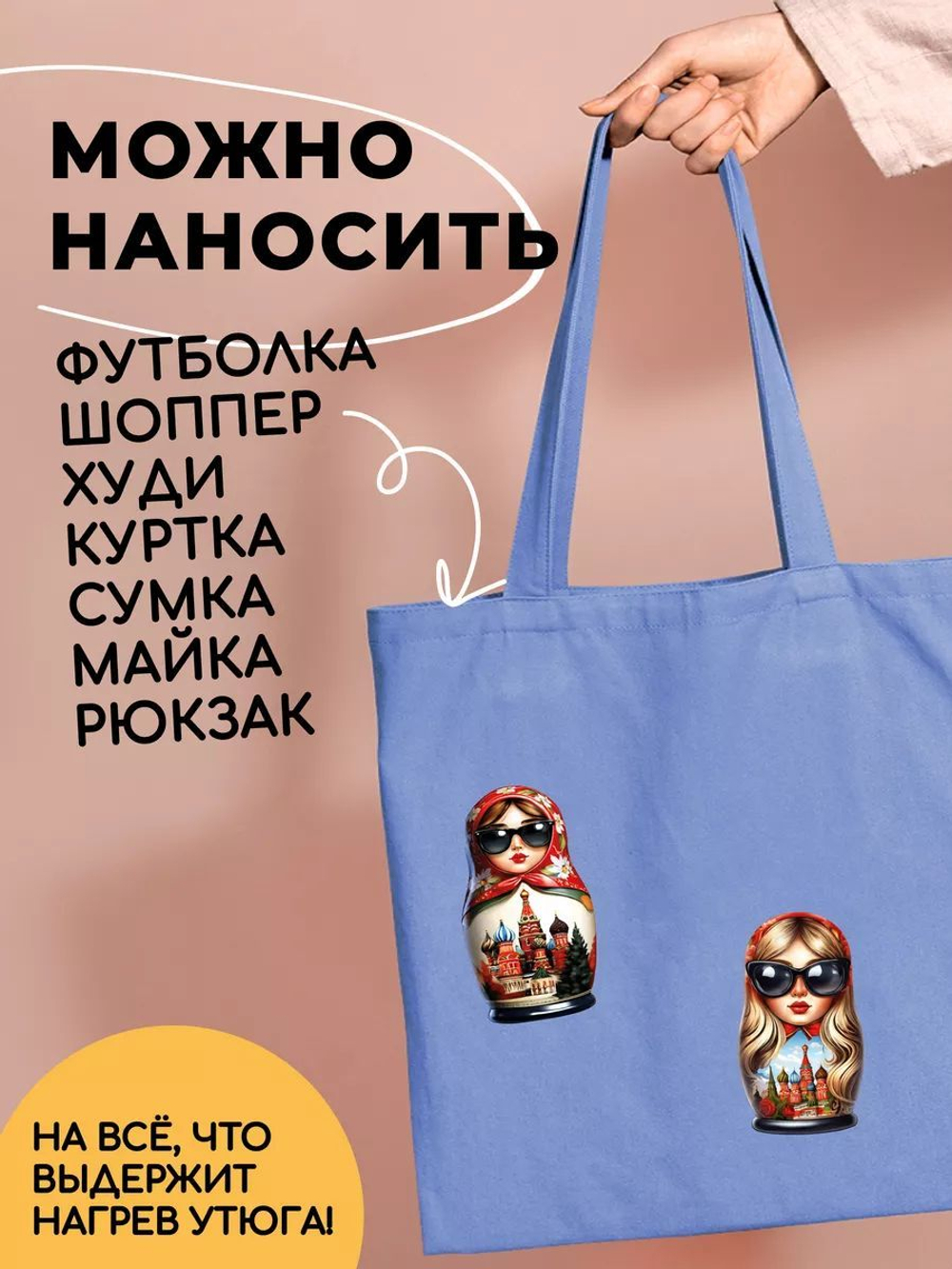 Термонаклейки взрослые матрёшки на одежду