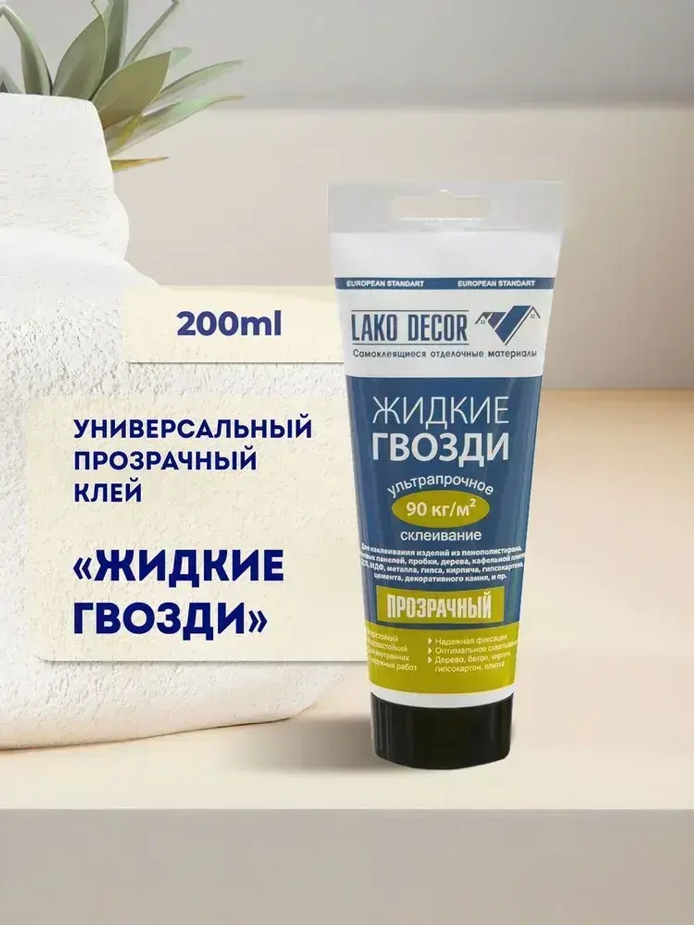 Клей жидкие гвозди для стеновых ПВХ панелей LAKO DECOR, 200 мл, 1 шт.