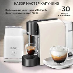 Набор кофемашина капсульная Caffitaly Volta S36 белая, 30 капсул, автоматический капучинатор