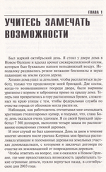 Схвати возможность за хвост