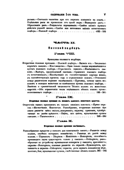 Происхождение человека и подбор по отношению к полу. Том 1-2 | Ч. Дарвин