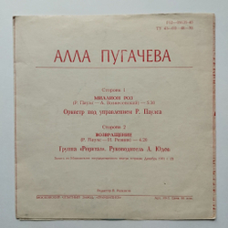 Винтажная виниловая пластинка гибкая flexi Алла Пугачева Миллион Роз (СССР 1982)