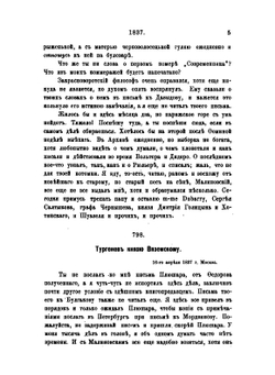 Остафьевский архив князей Вяземских. Часть 4. 1837-1845 | П. А. Вяземский; А. И. Тургенев; В. И. Саитов; П.Н. Шеффер