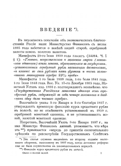 Золотая валюта. Сборник статей и речей | Г. Бутми
