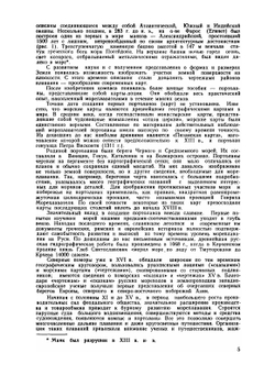 Морская лоция | Г. Г. Ермолаев