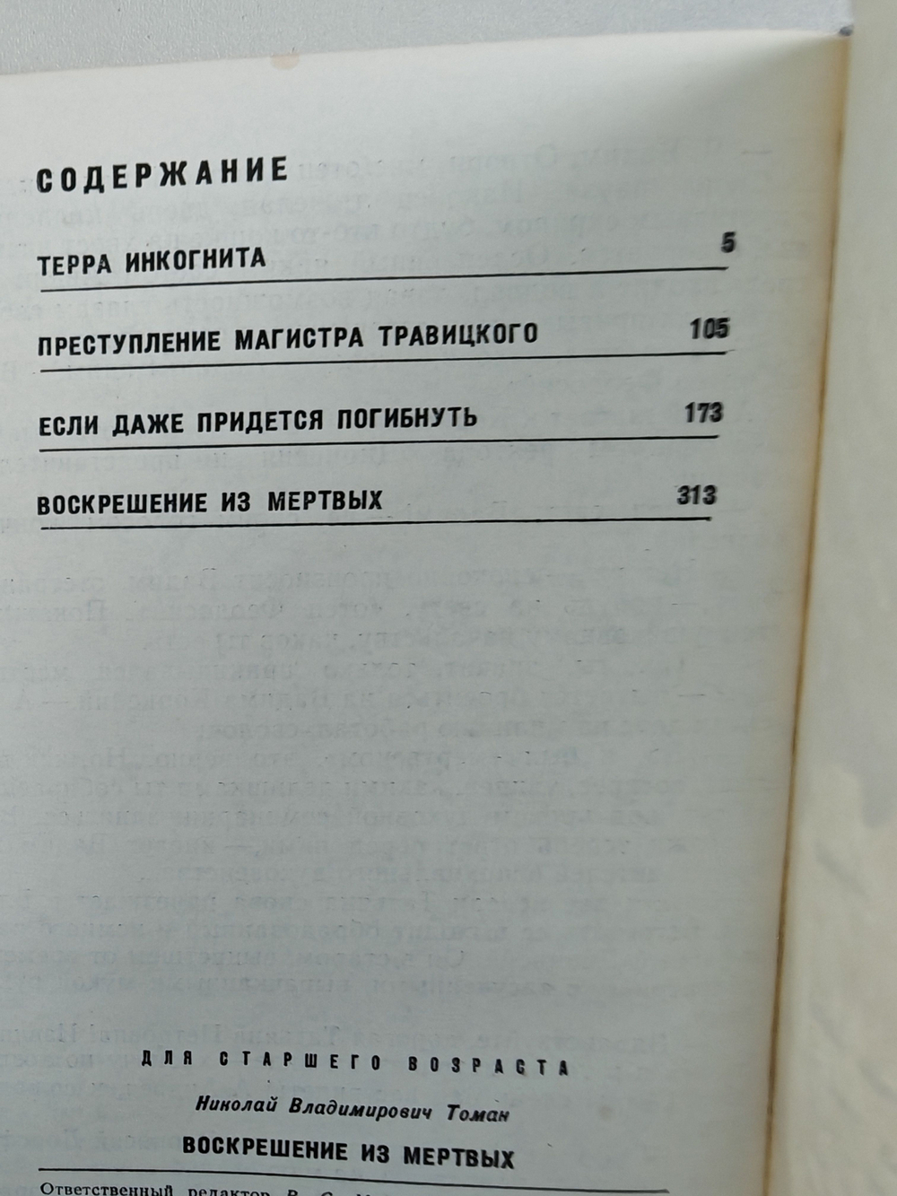 Воскрешение из мертвых (БПНФ)