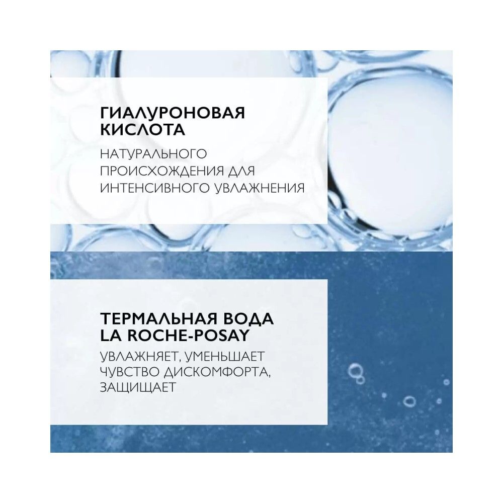 La Roche-Posay Hydraphase HA Riche Увлажняющий крем для нормальной и сухой кожи, 50 мл