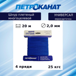 Веревка хозяйственная УНИВЕРСАЛ 2,0 мм (20 м) еврокарточка