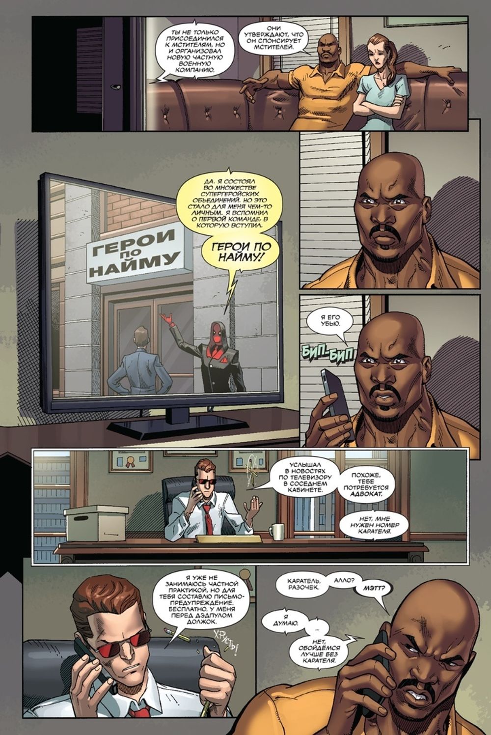 Комикс Дэдпул. Величайший комикс в мире! Том 1. Болтливый миллионер