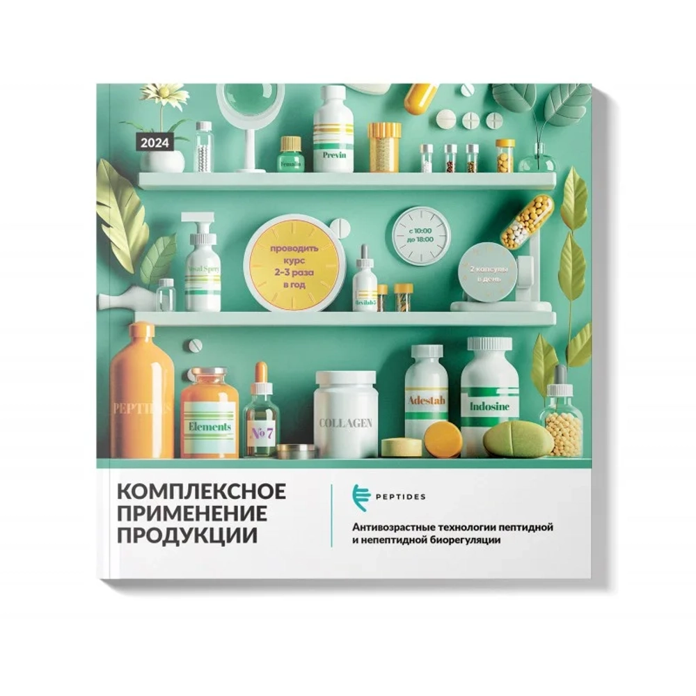 Комплексное применение продукции Peptides.