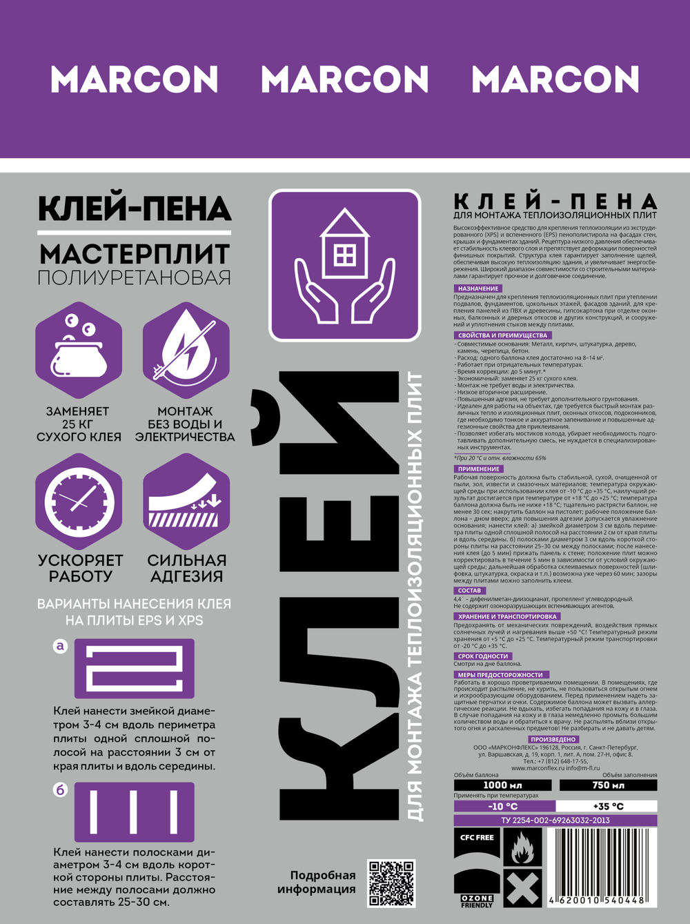 MARCON  Клей-пена проф .всесезонная МАСТЕРПЛИТ