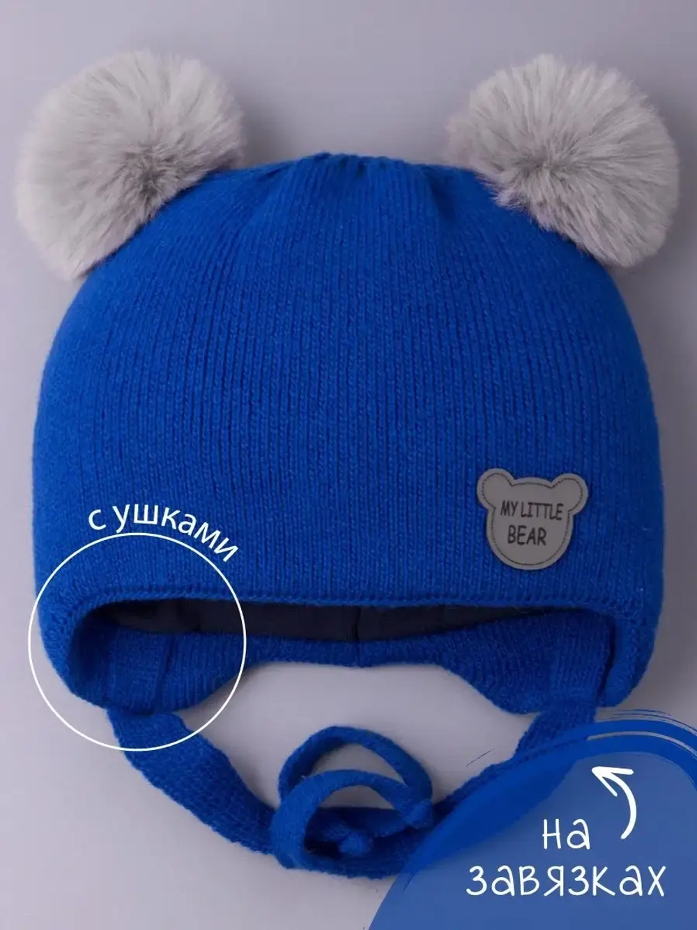 Шапка детская зимняя вязаная с ушками