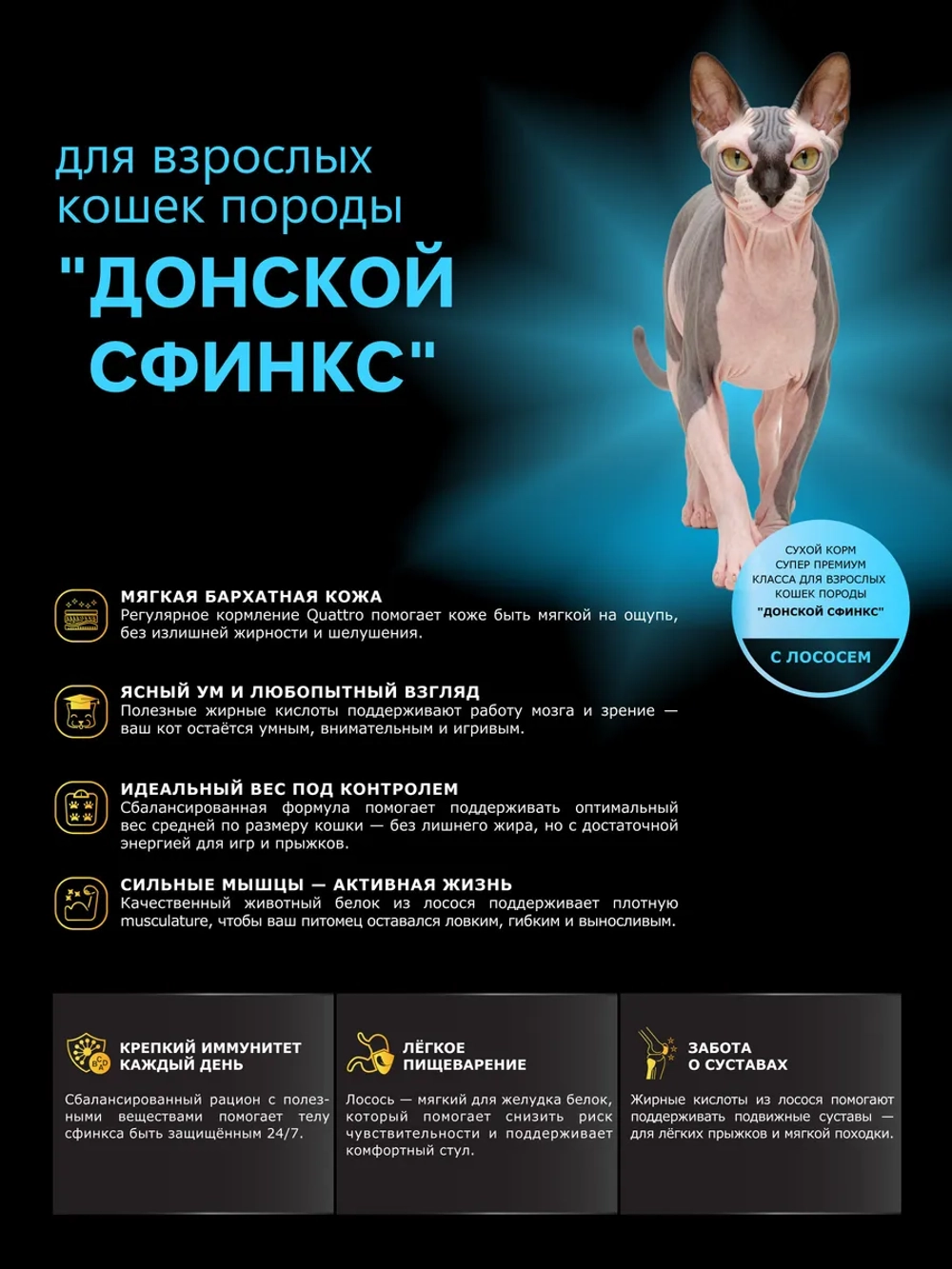 Корм для кошек породы Донской сфинкс, с лососем, 5 кг