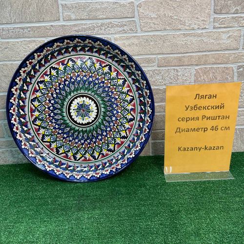 Ляган 46 см  Риштан (синий)