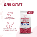Сухой корм для котят и беременных кошек из говядины Monge Cat Speciality Line Monoprotein 1,5кг