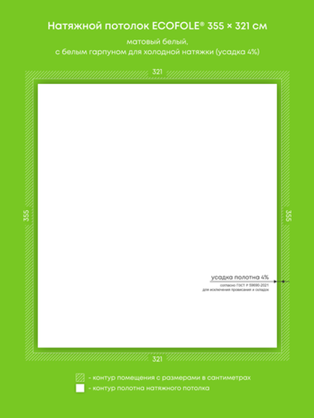 Матовый натяжной потолок 11.4 м2