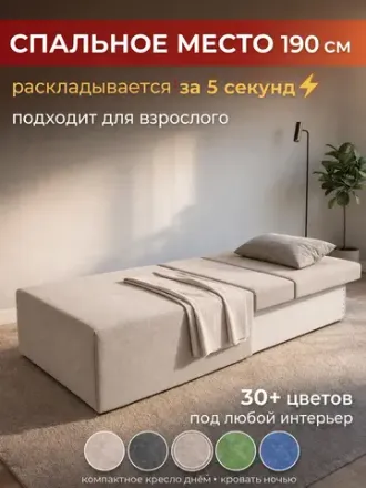 Кресло-кровать Торнадо