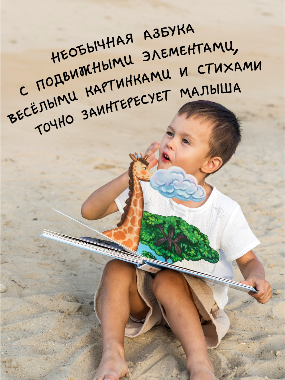 Интерактивная книга ВЕСЕЛАЯ СТИХАЗБУКА