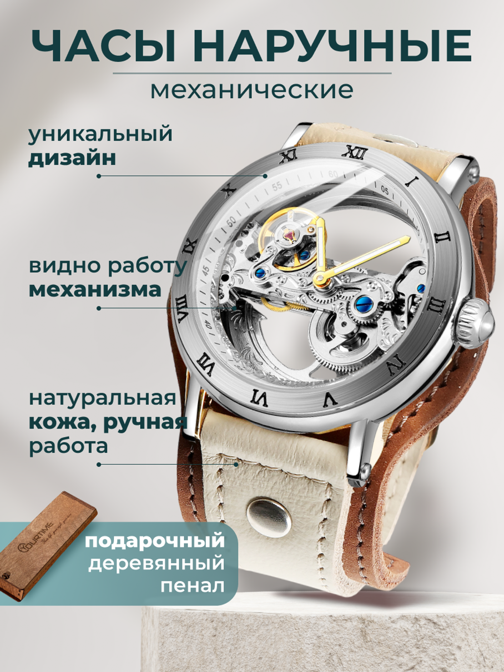 Часы скелетоны мужские механические Power YOURTIME
