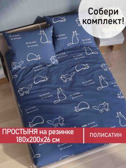 Простынь на резинке Полисатин Мечта "Котики" 180x200 см
