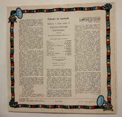 Винтажная виниловая пластинка LP Э. Успенский Чебурашка (СССР 1982)