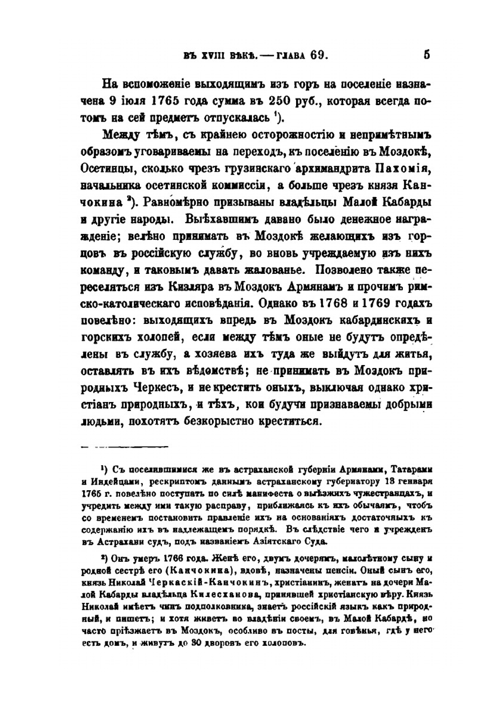 Материалы для новой истории Кавказа с 1722 по 1803 год. Часть 2 | П. Г. Бутков