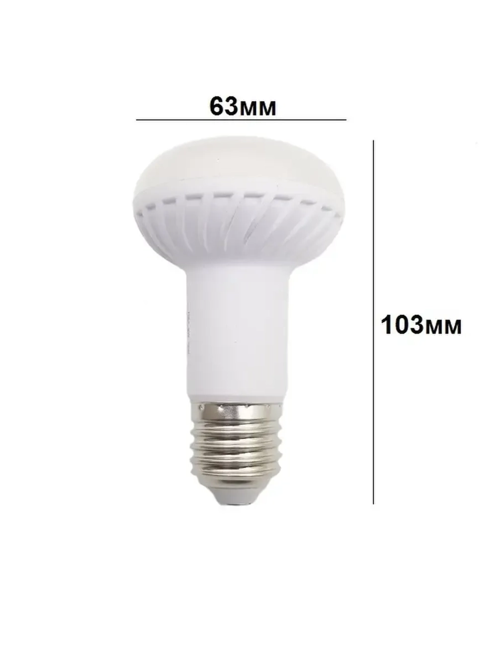 Светодиодная LED лампа R63 E27 9W тёпл 5шт