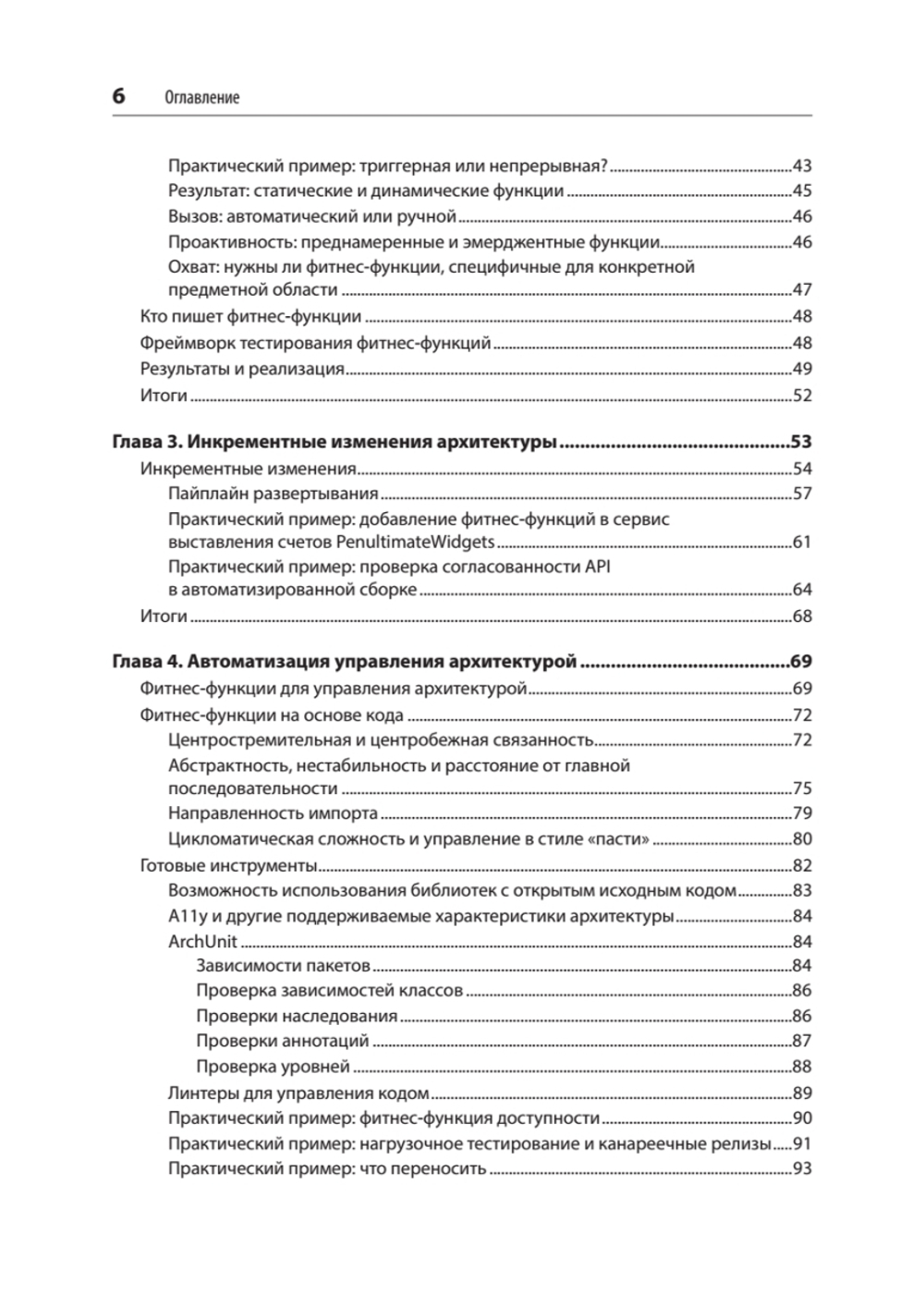 Эволюционная архитектура. Автоматизированное управление программным обеспечением. 2-е межд. изд.
