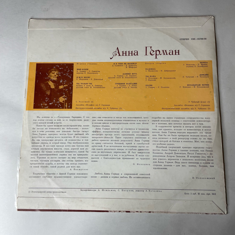 Винтажная виниловая пластинка LP Анна Герман (СССР 1977) Надежда