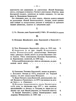 Московский Звенигород и его уезд в церковно-археологическом отношении | Л.А. Кавелин