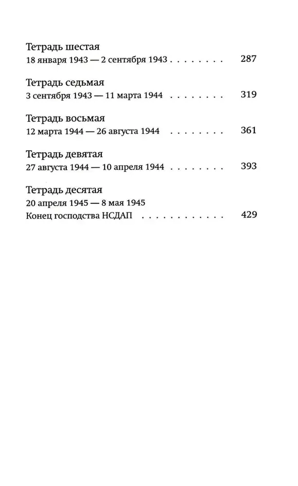 Одураченные