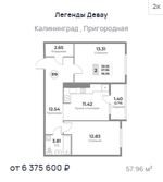 Жилой Комплекс "ЛЕГЕНДЫ ДЕВАУ" Комфорт-класс г. Калининград, ул. Пригородная