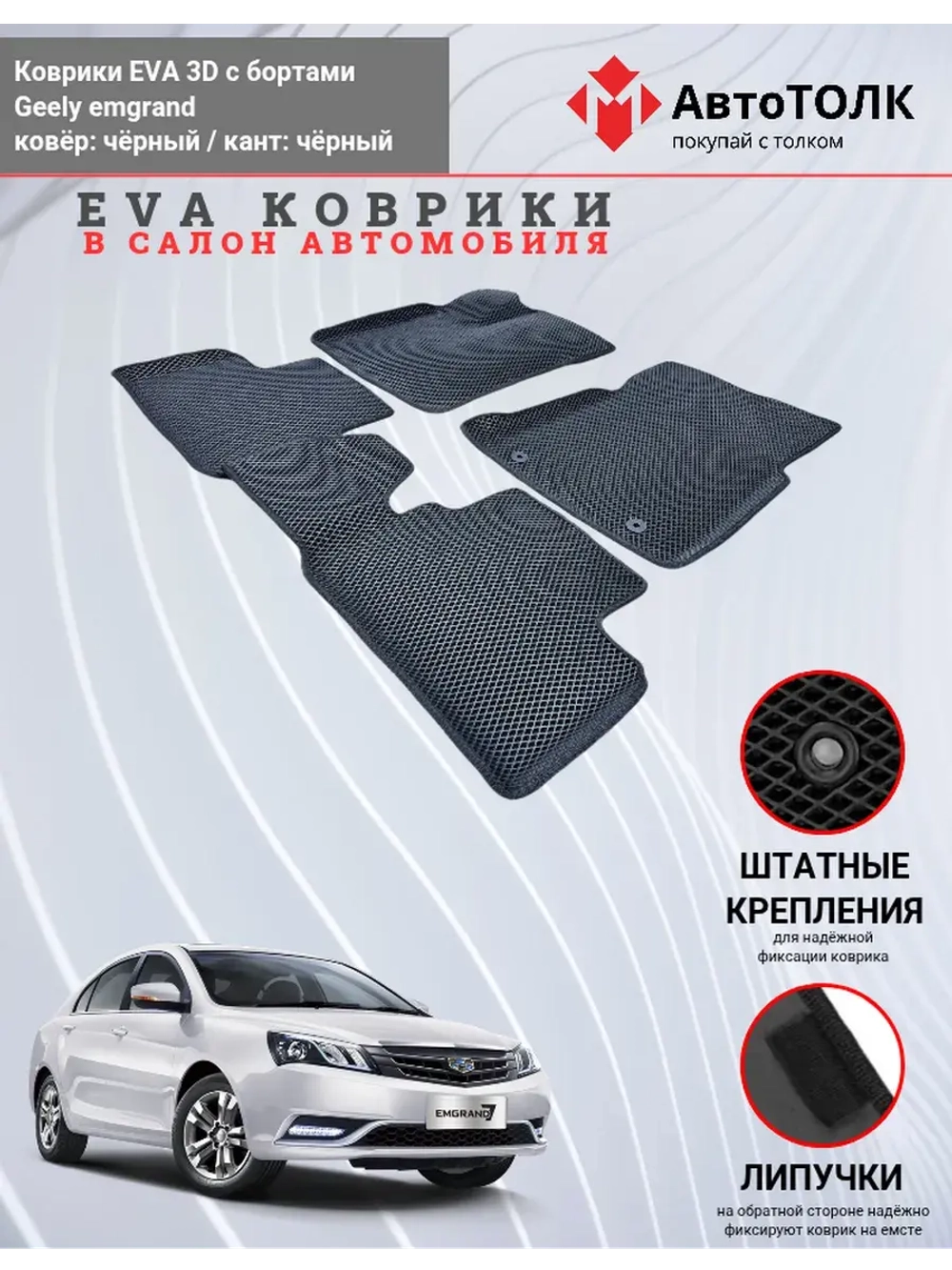 EVA коврики с бортами в салон автомобиля. Geely emgrand.