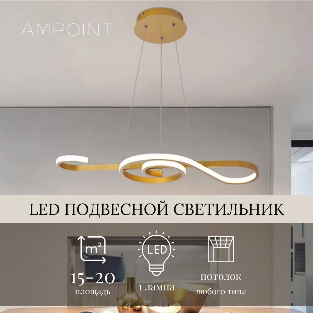 Люстра подвесная светильник светодиодный LED для кухни, гостиной, зала и детской