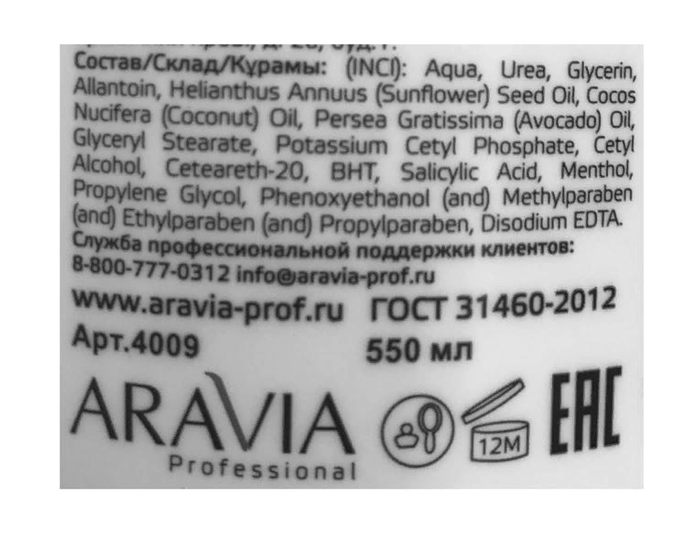 Крем от натоптышей для ног с мочевиной / Super Moisture 550 мл