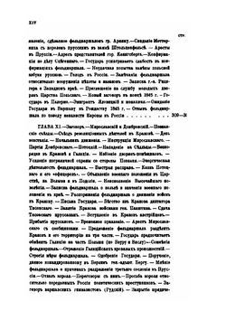 Генерал-Фельдмаршал князь Паскевич. Его жизнь и деятельность. Том 5. 1832-1847 | А.П. Щербатов