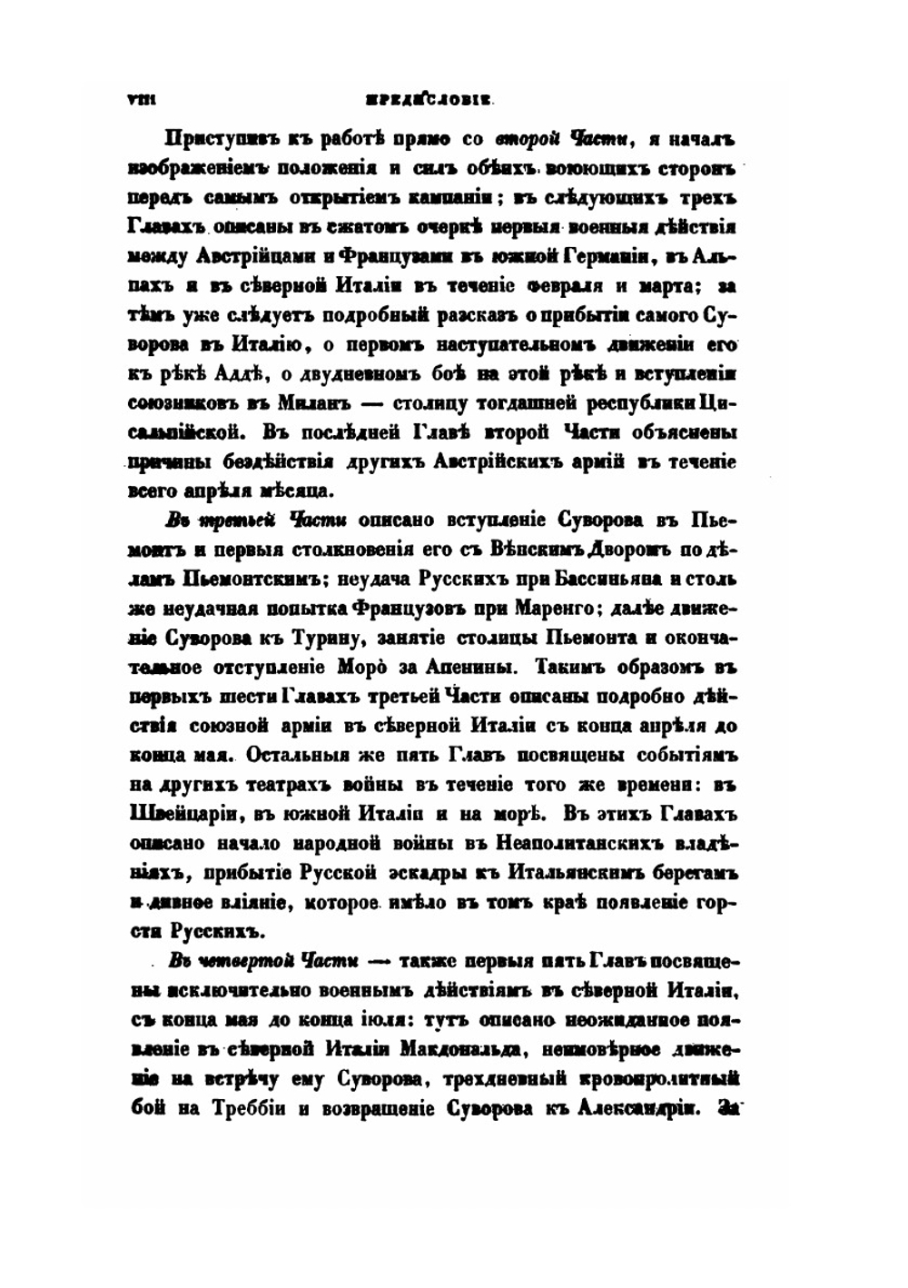 История войны 1799 года между Россией и Францией в царствование императора Павла I. Том первый. Часть 1-4 | Д. А. Милютин