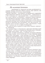 Воспоминания о Кронштадтском пастыре. Протоиерей Иоанн Орнатский