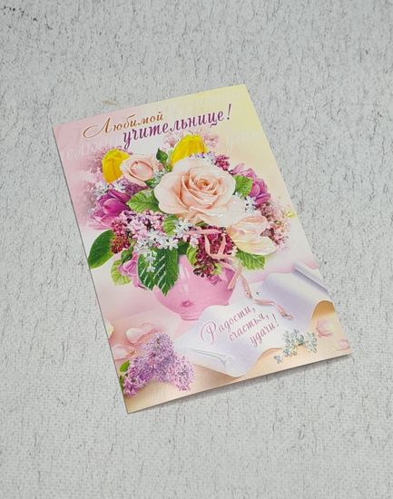 Набор открыток для учителей "Школьный выпускной", 3 шт.