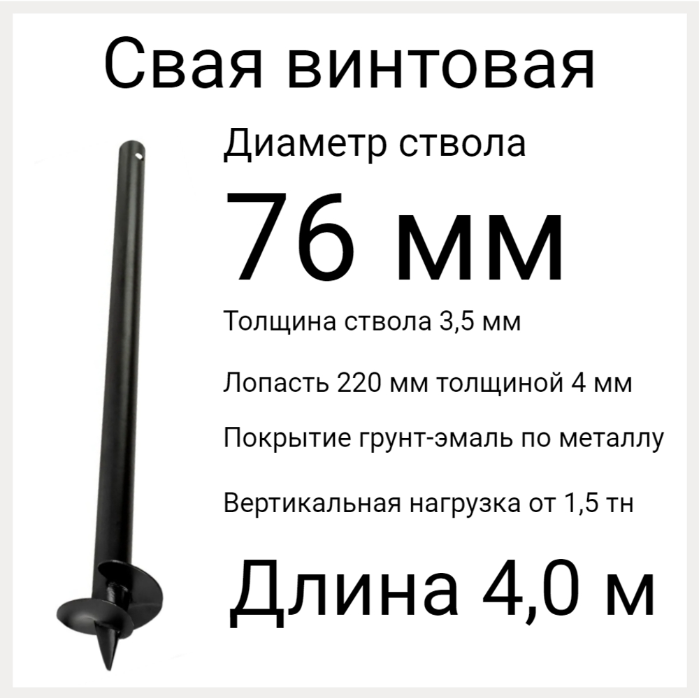 ВС 76 длина 4,0 м