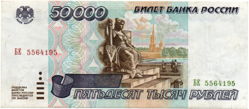 Банкнота 50000 рублей 1995 года БЕ 5564195