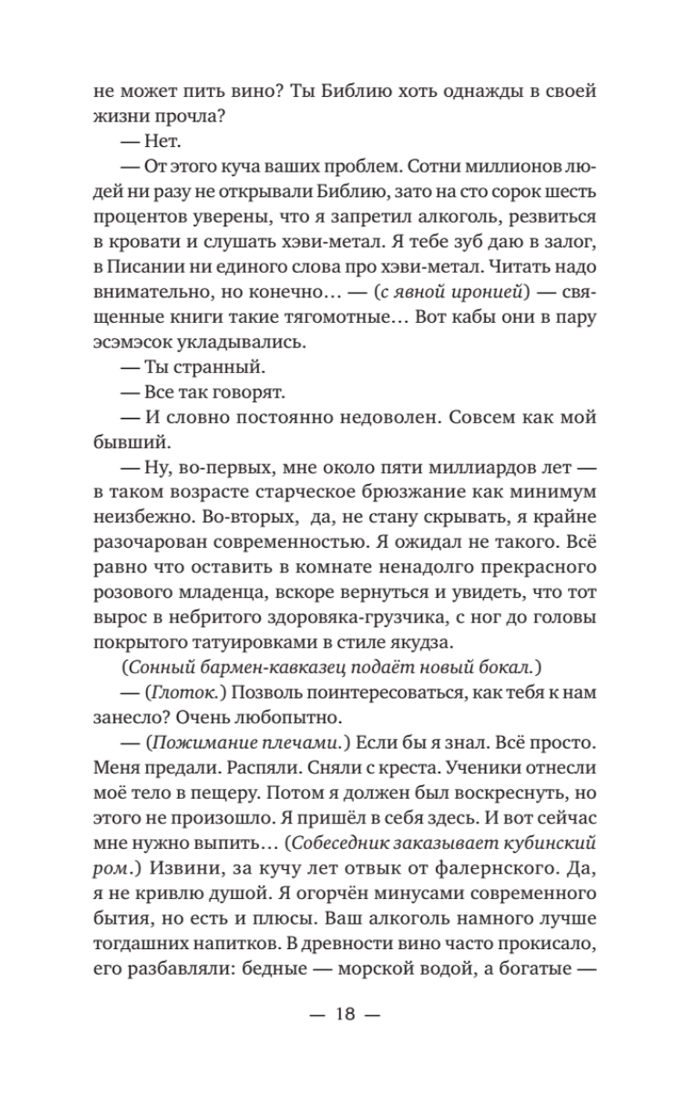 Айфонгелие Сказка для взрослых