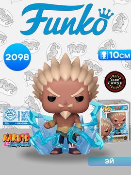 Фигурка Funko POP! Plus Naruto Shippuden Ay (4th Raikage) w/(GW) Chase (Exc) (2098) 88255 / Фигурка Фанко ПОП! по мотивам аниме "Наруто", Эй - Четвёртый Райкаге (ЧЕЙЗ)