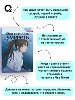 YUJU. Моя причина умереть. Том 1