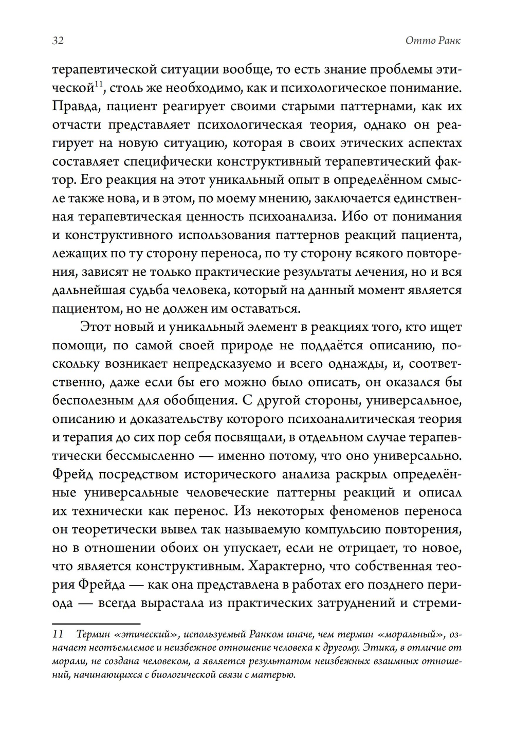 Терапия Воли. ПРЕДЗАКАЗ 15% ДО 24ГО МАРТА